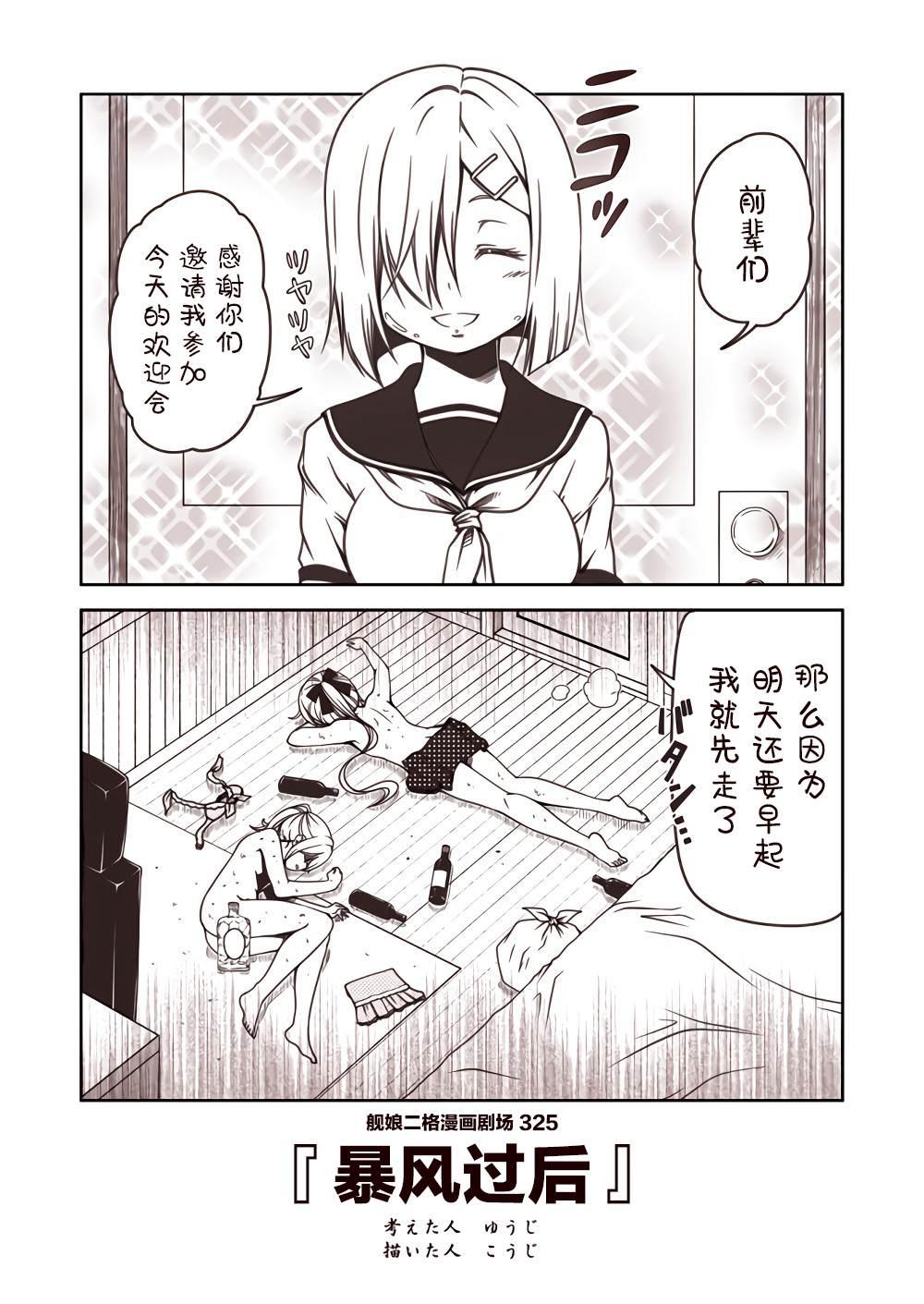 舰娘二格漫画剧场 - 第33话 - 2