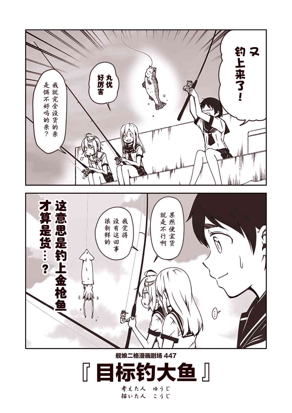 舰娘二格漫画剧场 - 45话 - 1