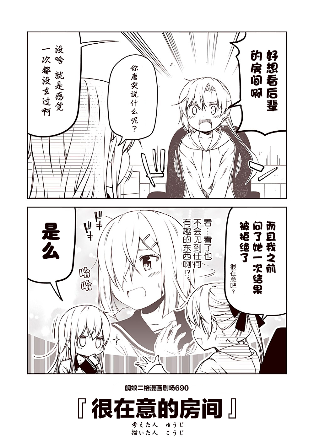 舰娘二格漫画剧场 - 第69话 - 1