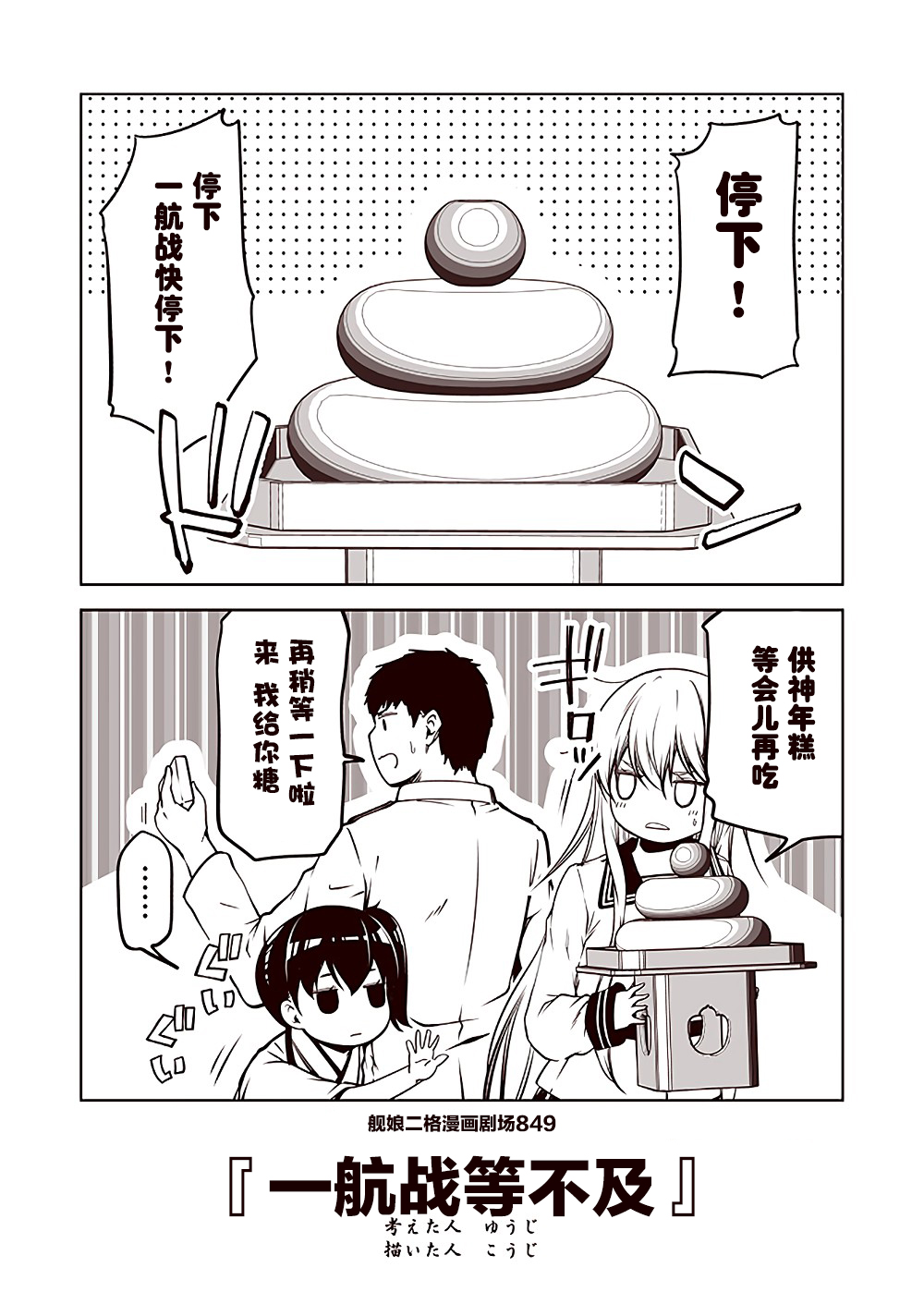 舰娘二格漫画剧场 - 第85话 - 3