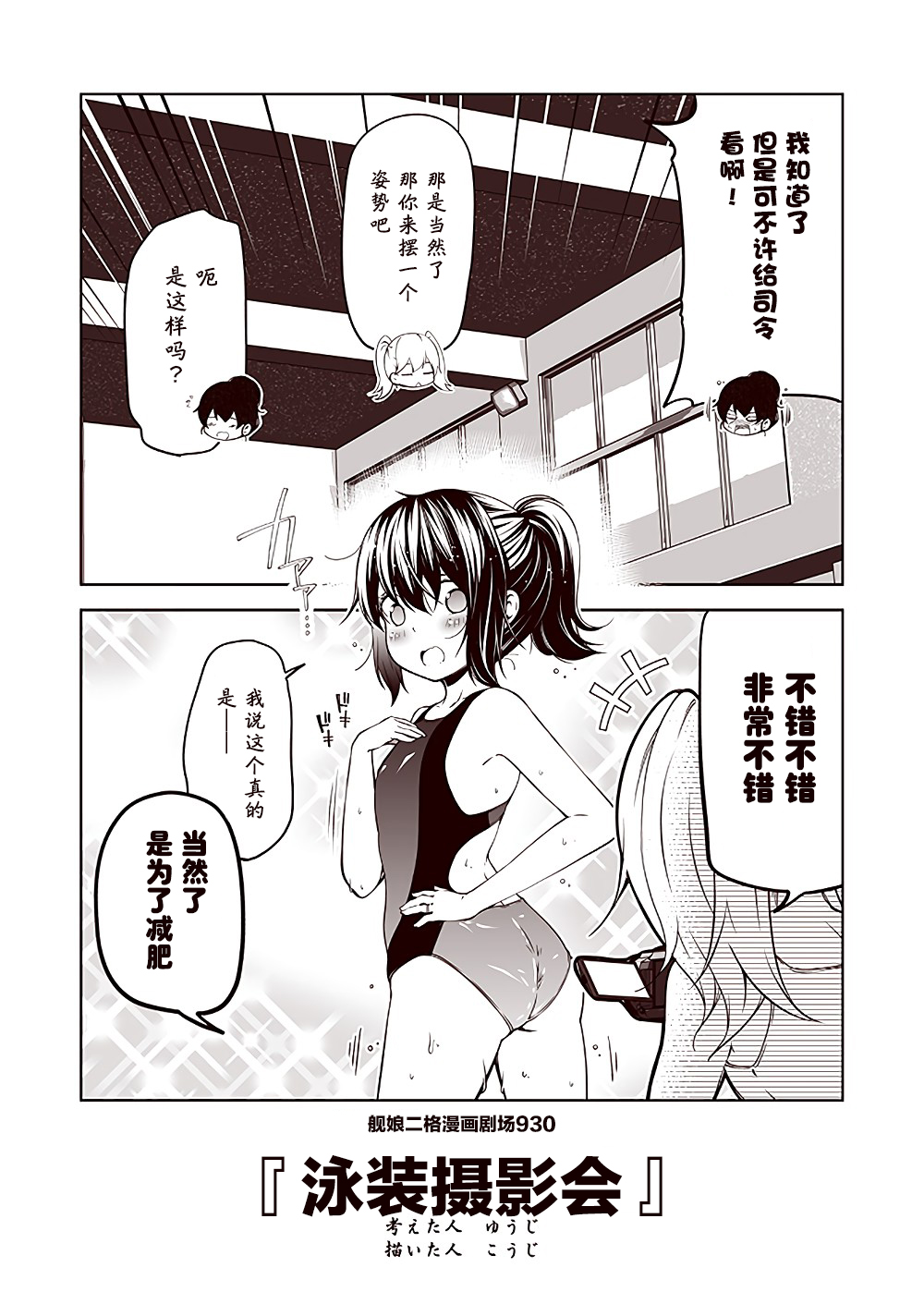 舰娘二格漫画剧场 - 第93话 - 1