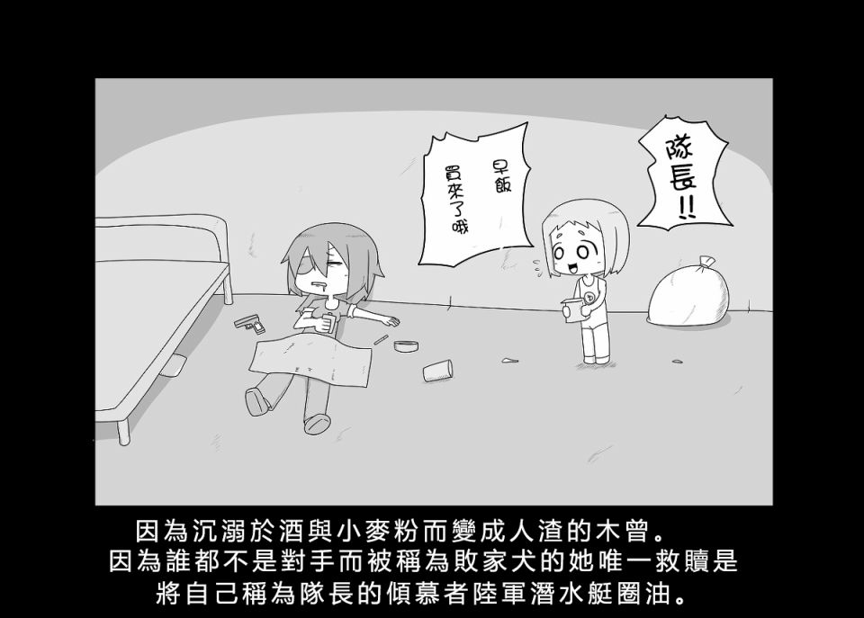 艦娘貧民窟系列 - 貧民窟的文月 補 - 3