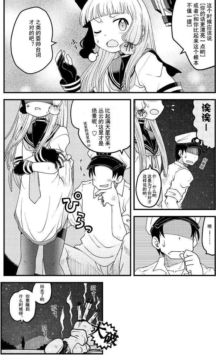 艦娘速繪 - 叢雲特別篇 - 1