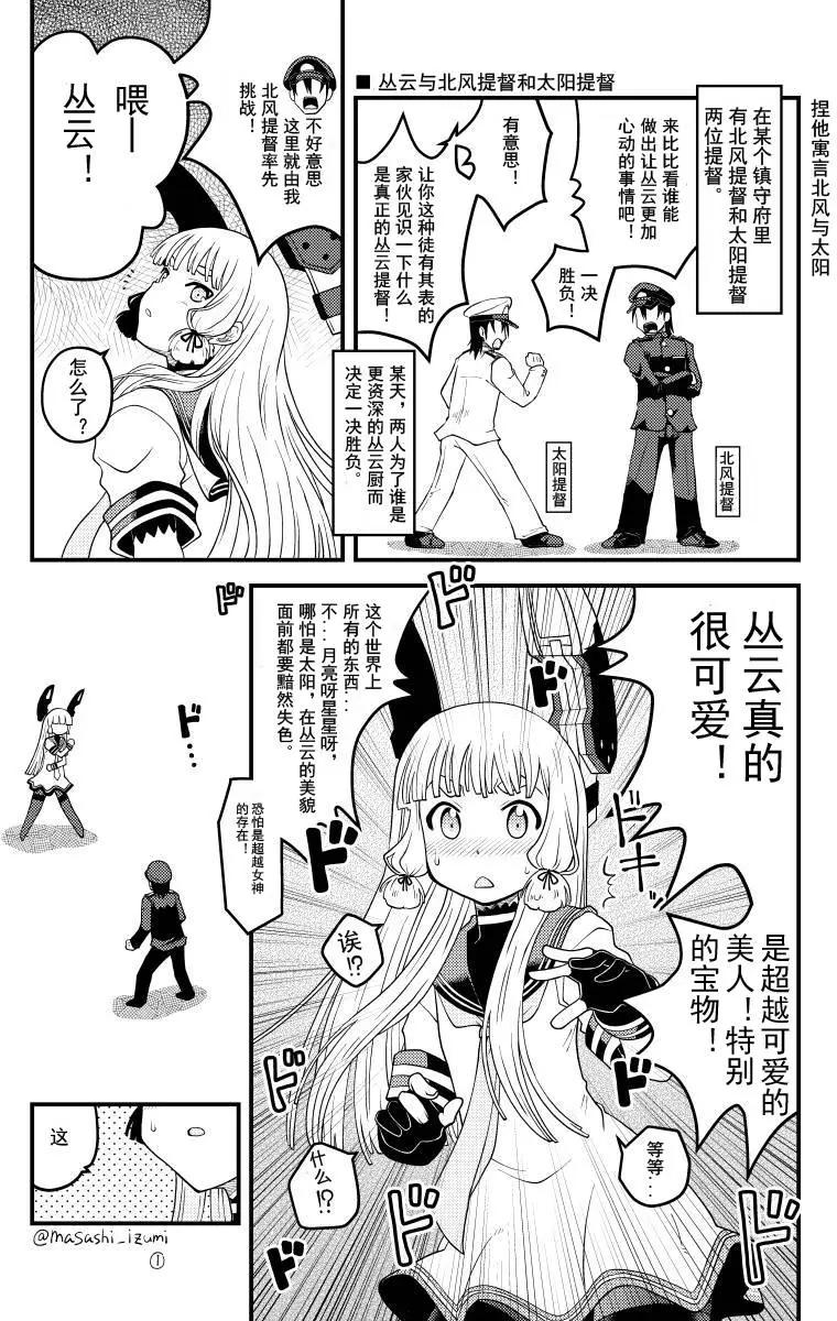 艦娘速繪 - 叢雲特別篇 - 2