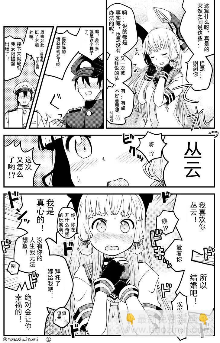 艦娘速繪 - 叢雲特別篇 - 1