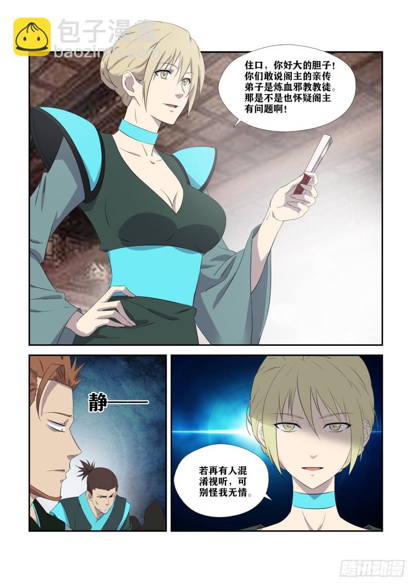 劍逆蒼穹 - 307對峙公堂 - 1