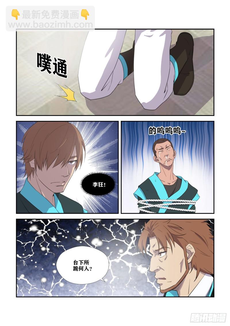 劍逆蒼穹 - 307對峙公堂 - 3