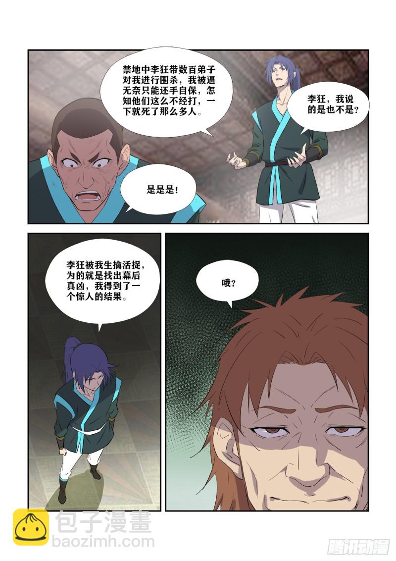 劍逆蒼穹 - 307對峙公堂 - 2