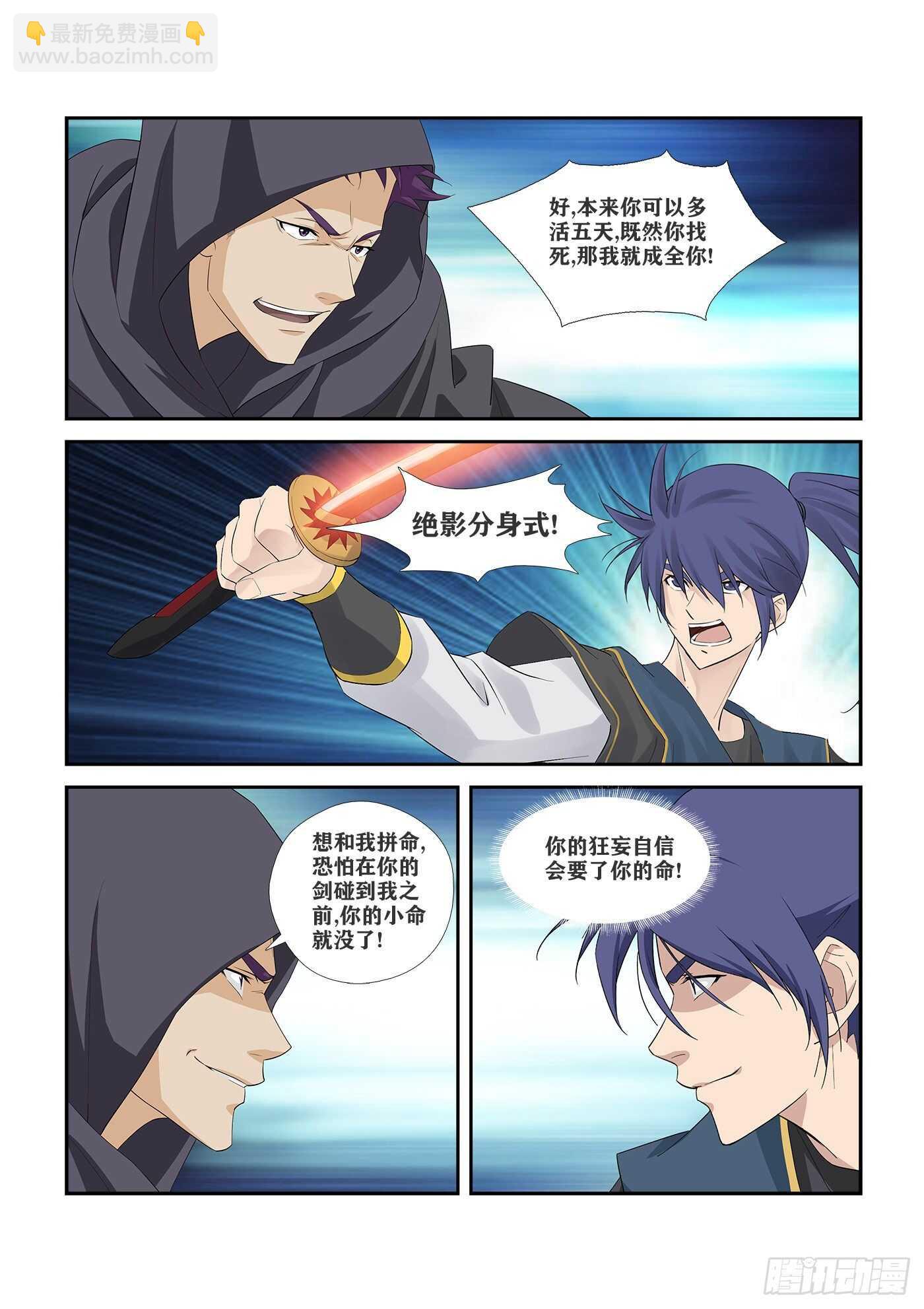 劍逆蒼穹 - 346截殺 - 2