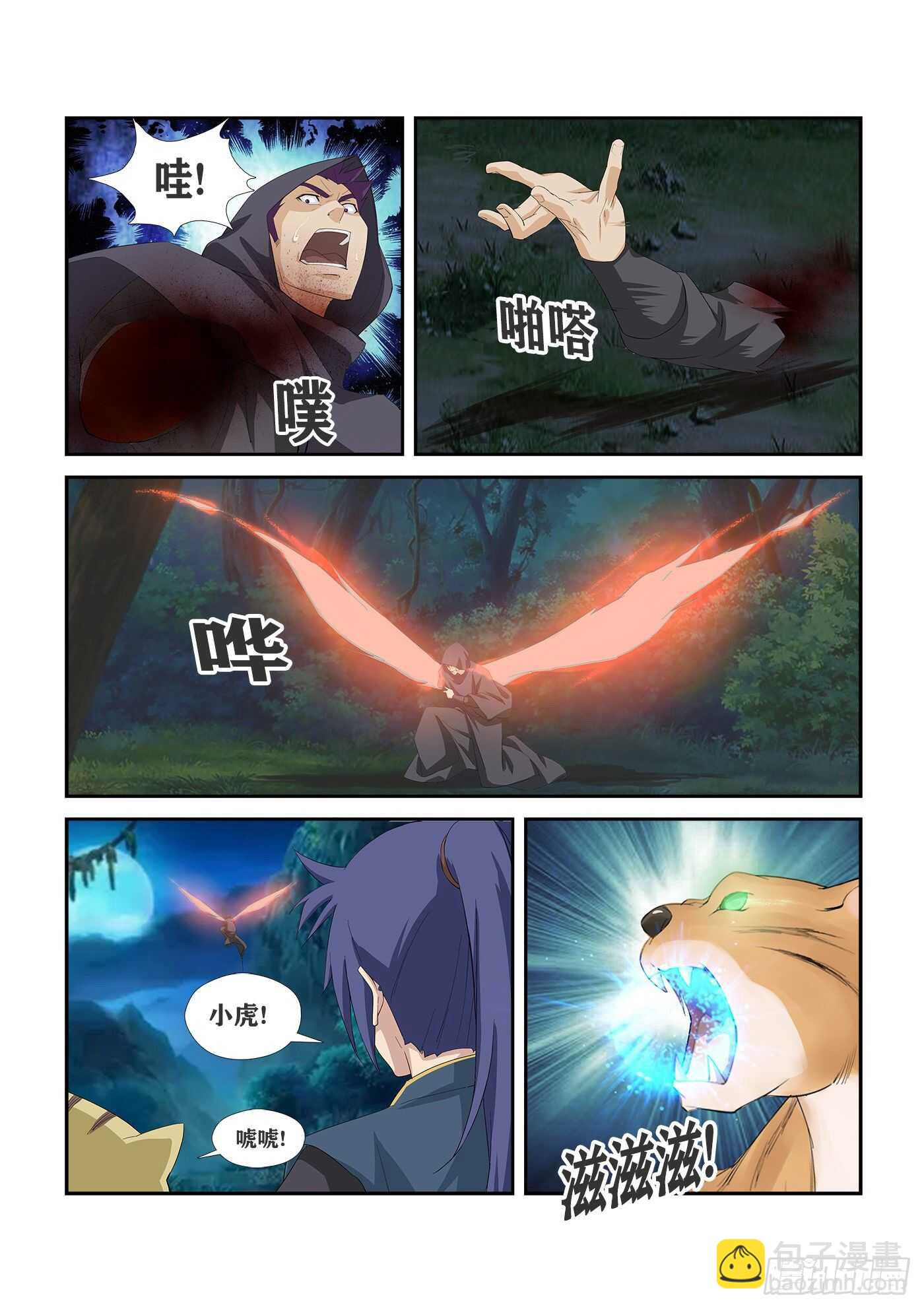 劍逆蒼穹 - 346截殺 - 1