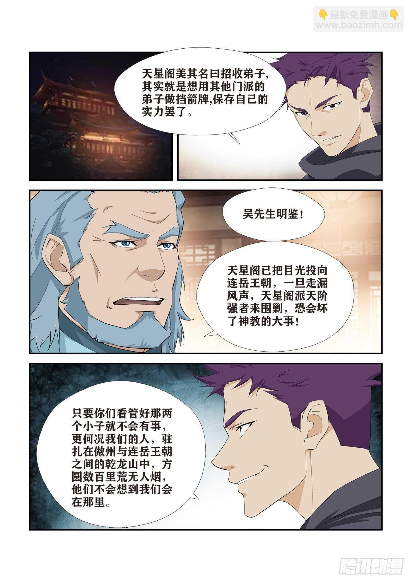劍逆蒼穹 - 346截殺 - 2