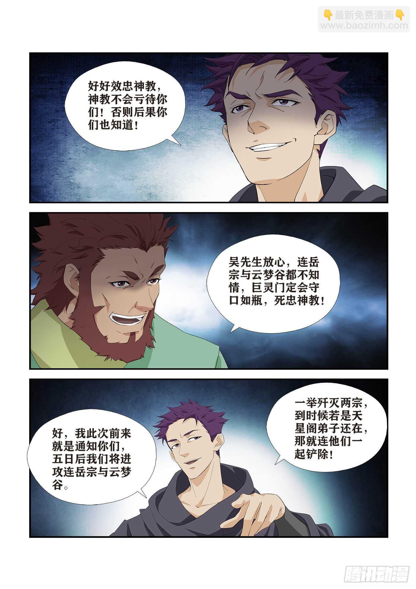 劍逆蒼穹 - 346截殺 - 3