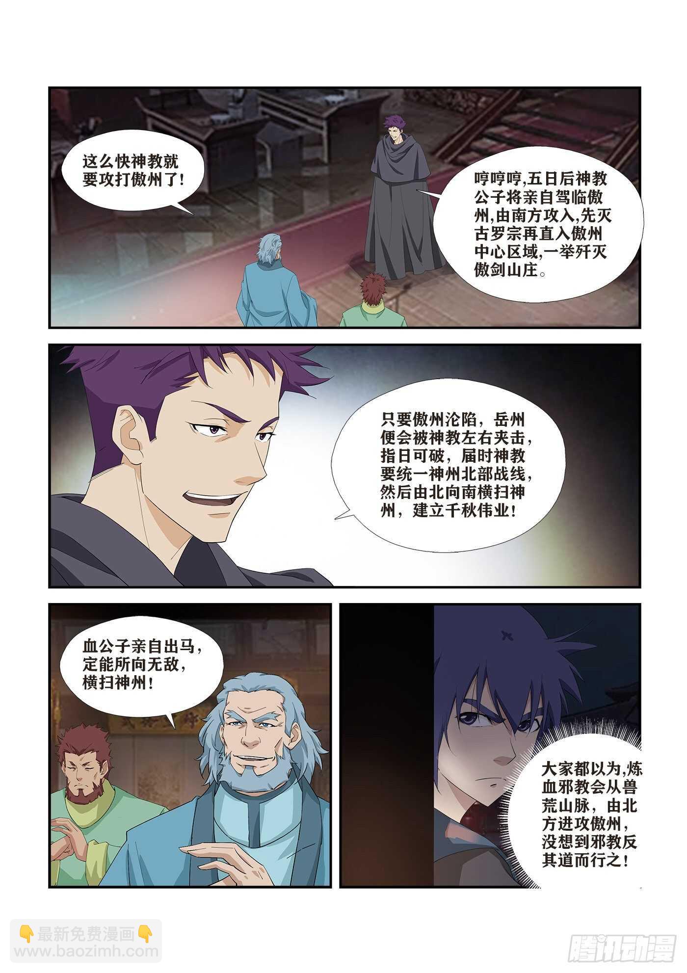劍逆蒼穹 - 346截殺 - 1