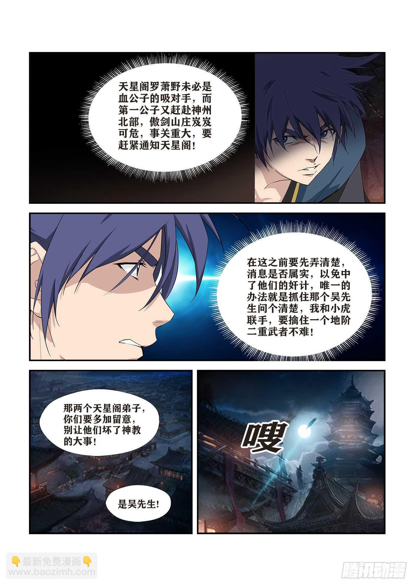 劍逆蒼穹 - 346截殺 - 2