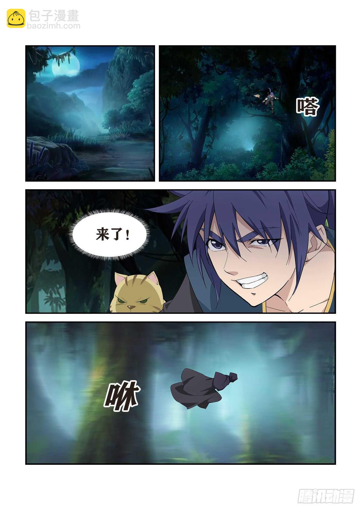 劍逆蒼穹 - 346截殺 - 3