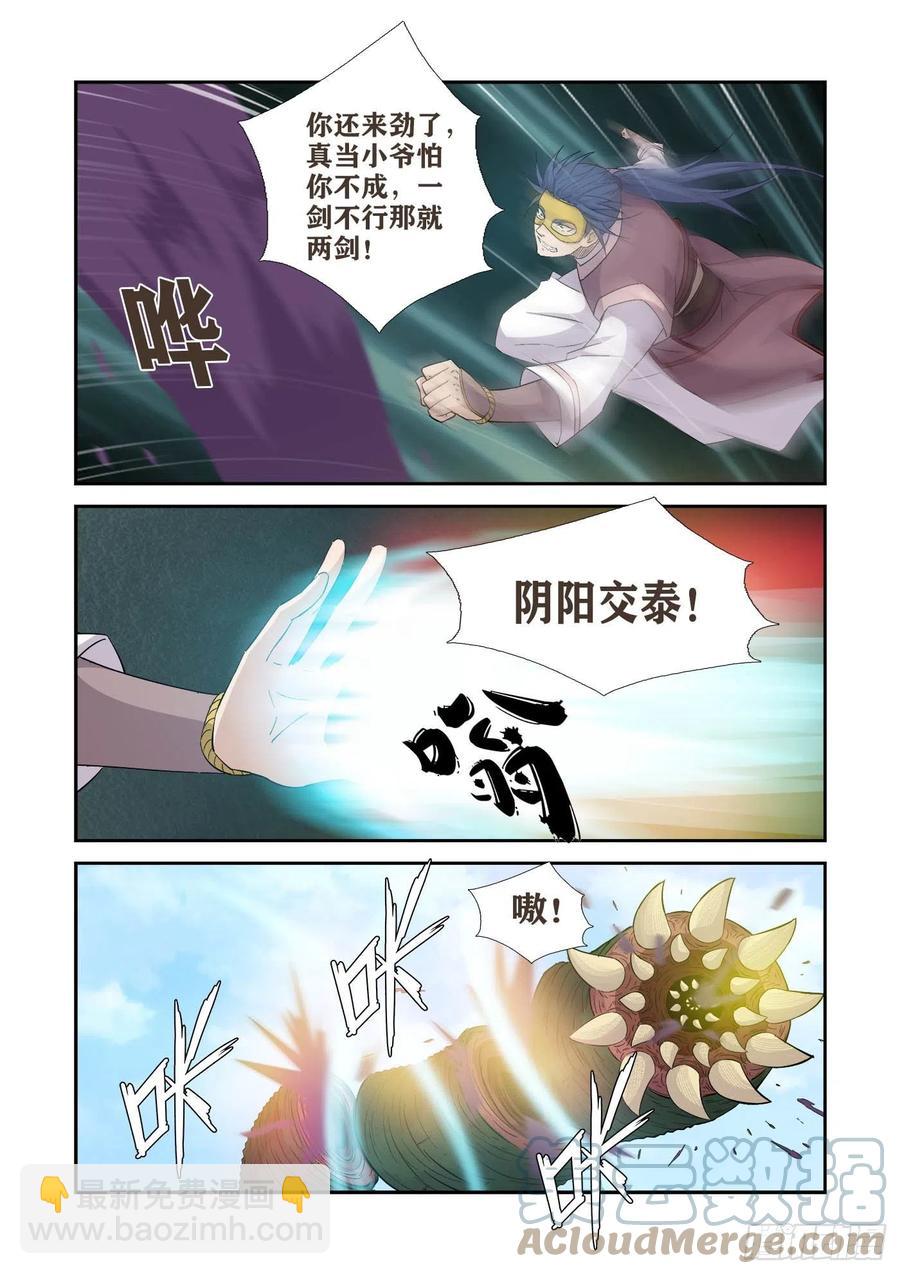 剑逆苍穹 - 393   天火 - 1