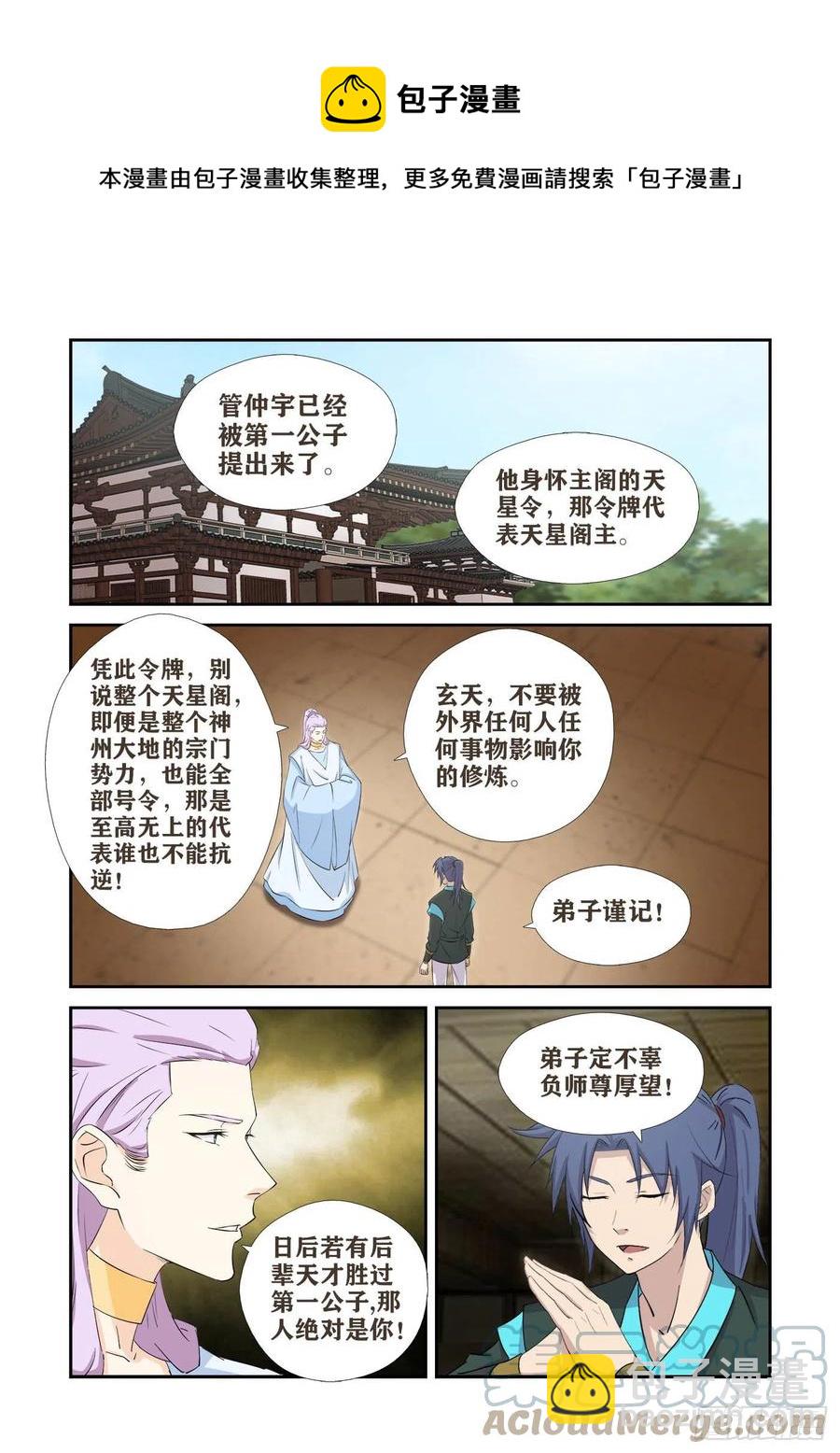 剑逆苍穹 - 409   上古神迹 - 2