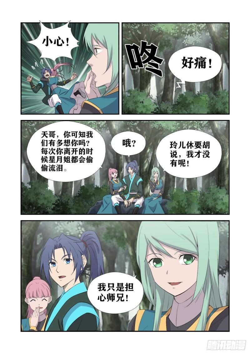 剑逆苍穹 - 430   艳福不浅 - 1