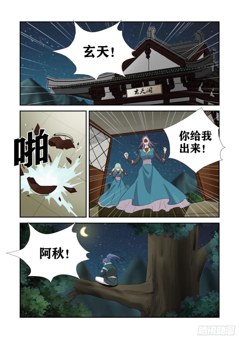 劍逆蒼穹 - 430   豔福不淺 - 1