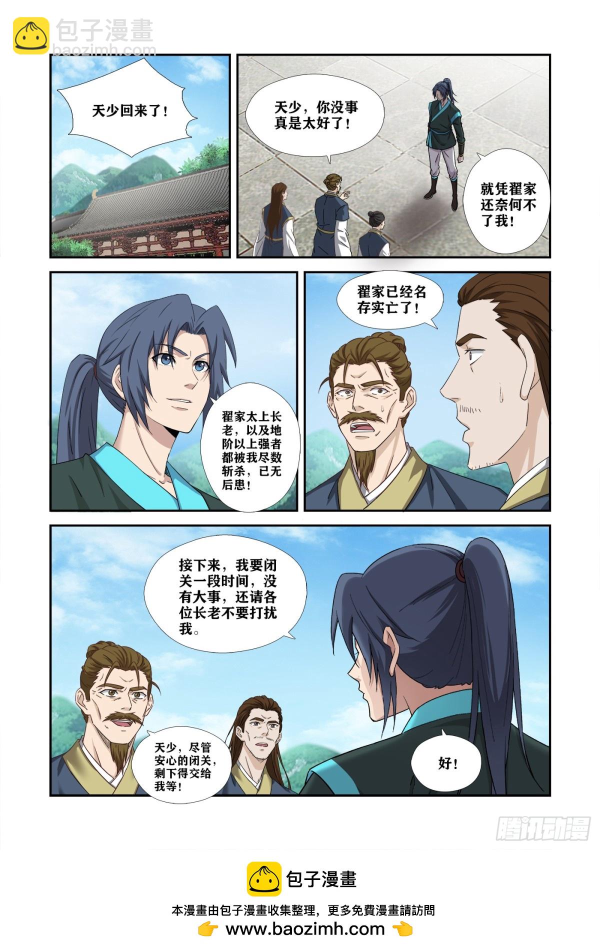 471 456   铲除隐患-第469话