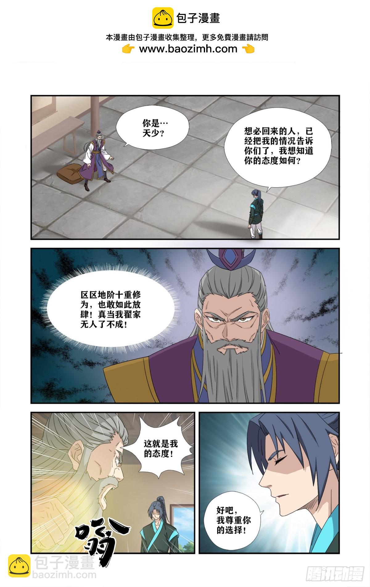 471 456   铲除隐患-第469话