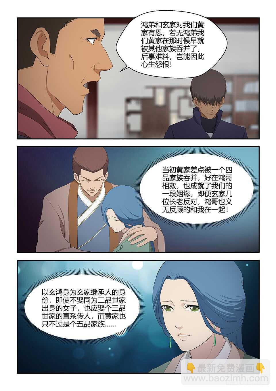 劍逆蒼穹 - 七十一 三家詭計 - 3