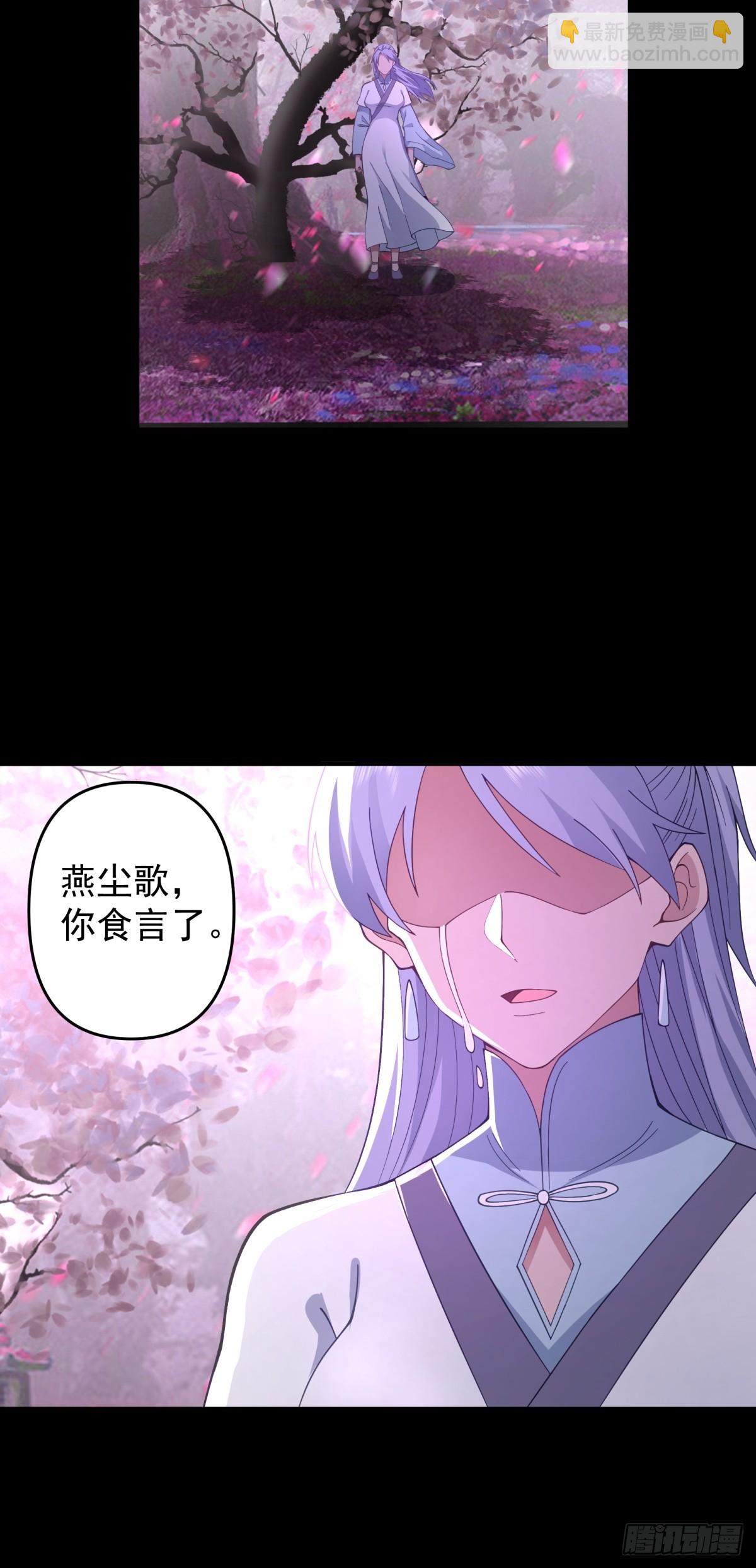 劍起·風雲 - 10燕塵歌的夢魘 - 4