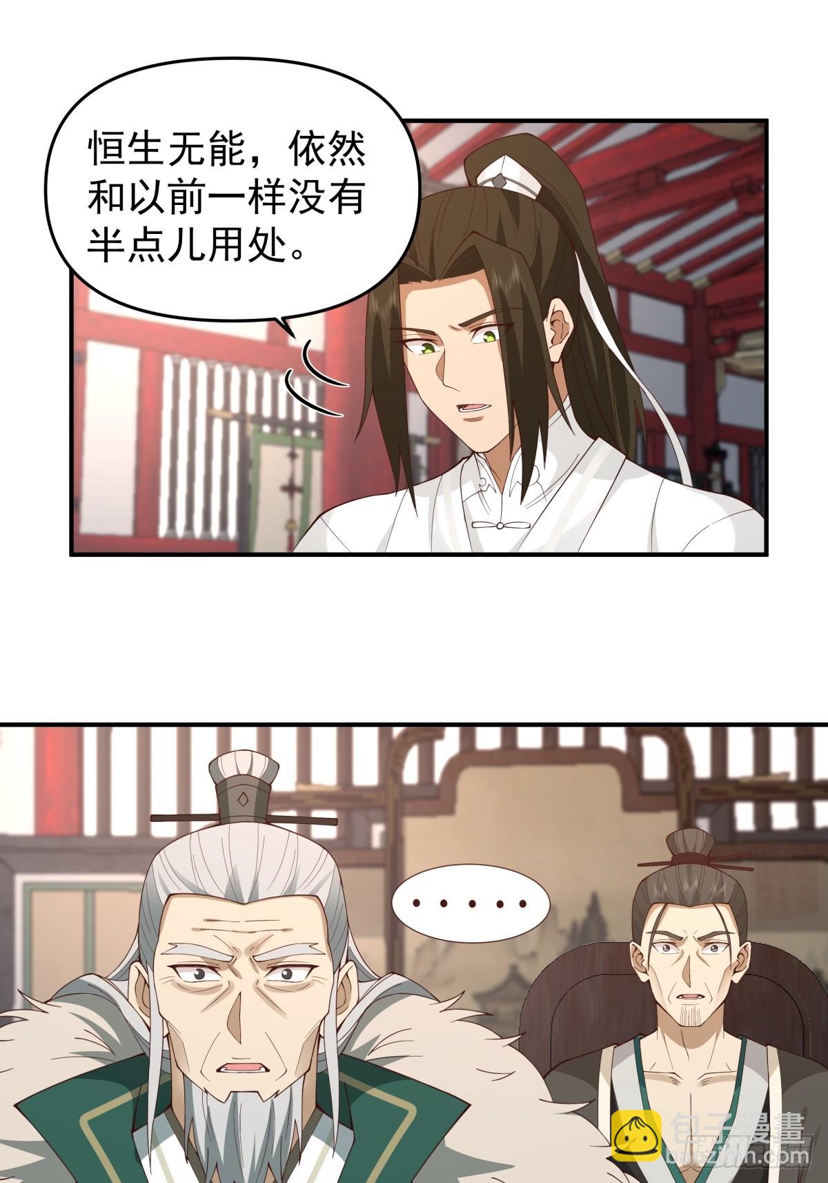 劍起·風雲 - 10燕塵歌的夢魘 - 4