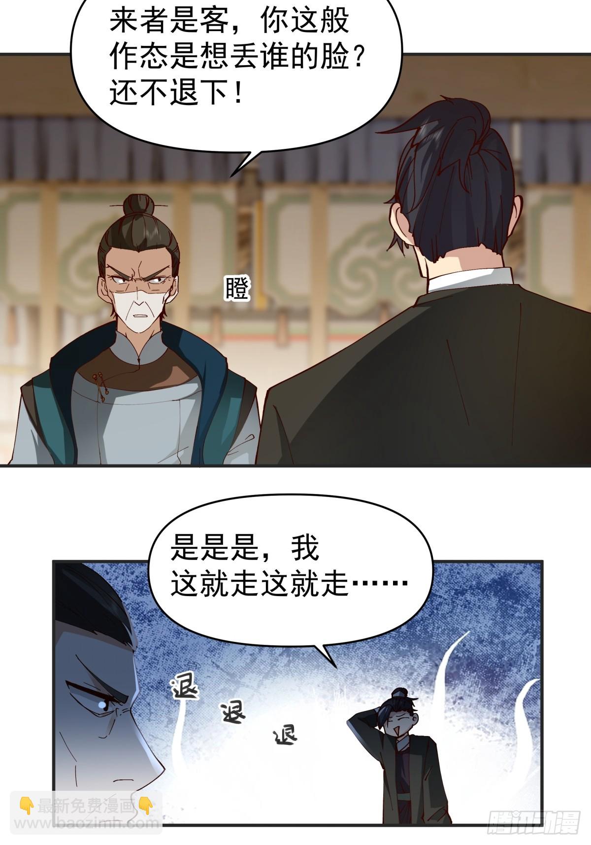 劍起·風雲 - 12-促膝長談 - 5