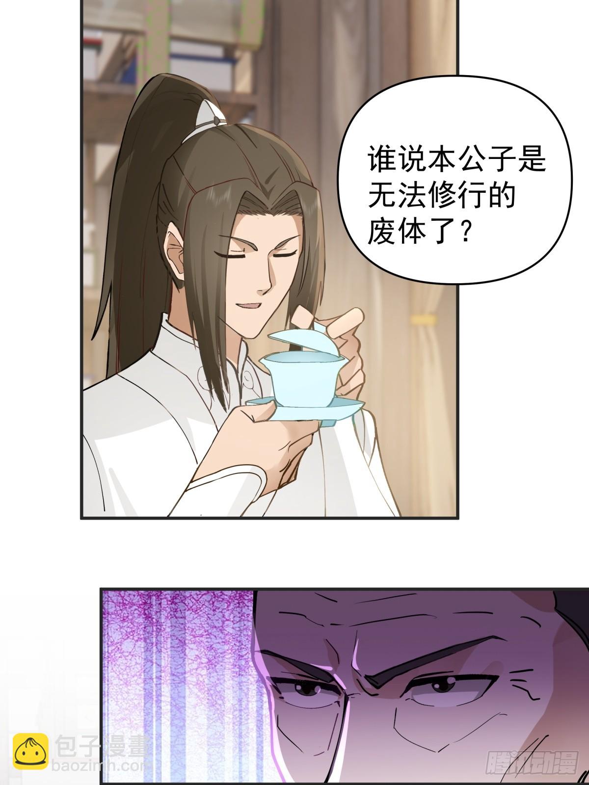 劍起·風雲 - 12-促膝長談 - 2
