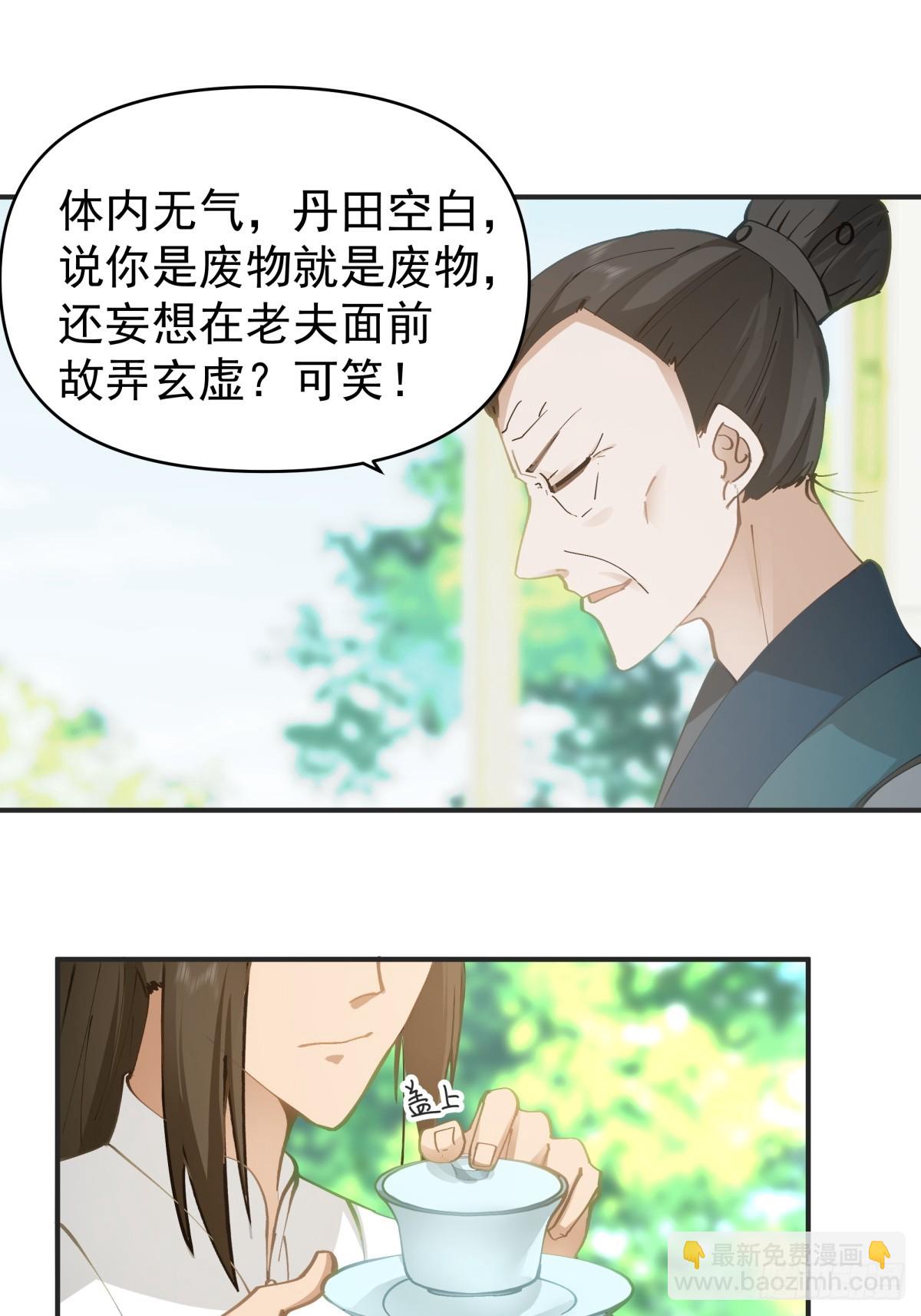 劍起·風雲 - 12-促膝長談 - 4