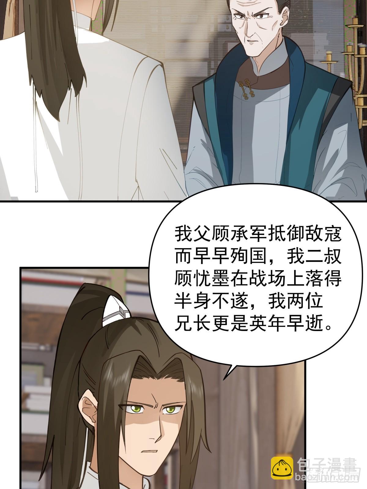 劍起·風雲 - 12-促膝長談 - 2
