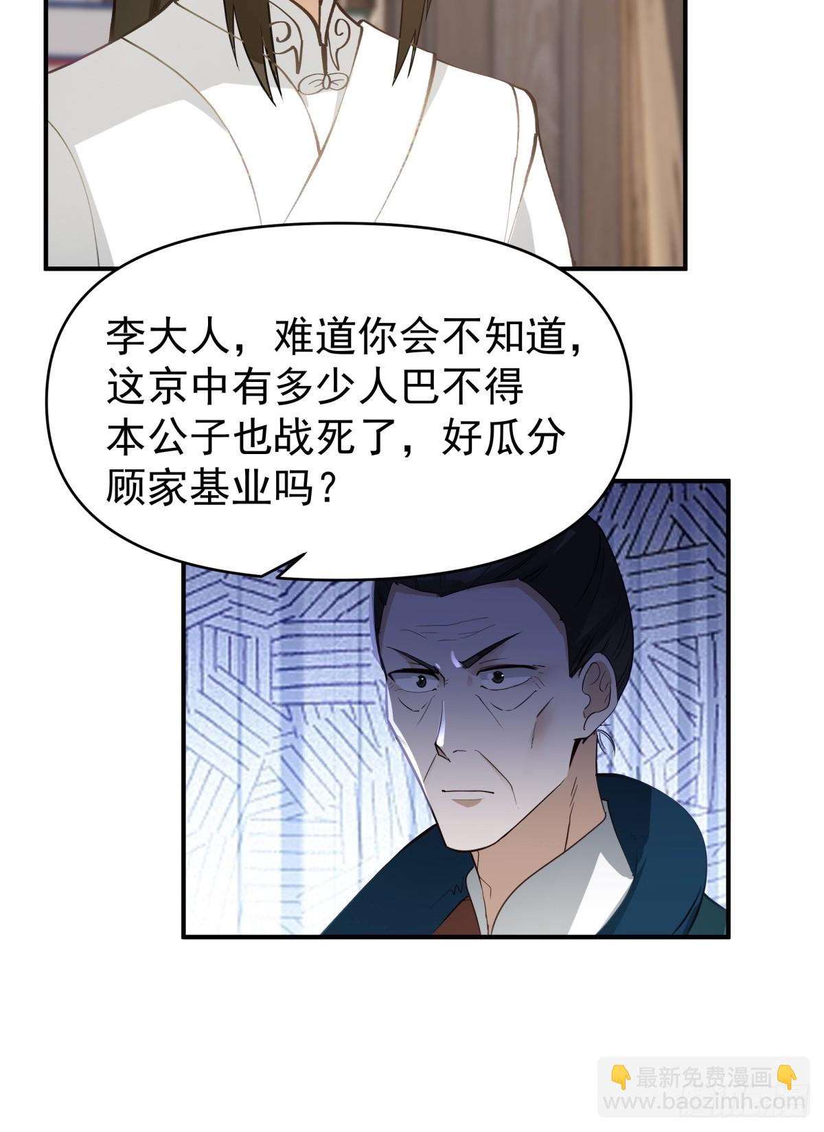 劍起·風雲 - 12-促膝長談 - 3