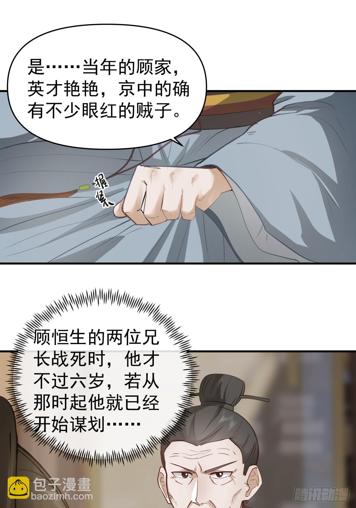 劍起·風雲 - 12-促膝長談 - 4