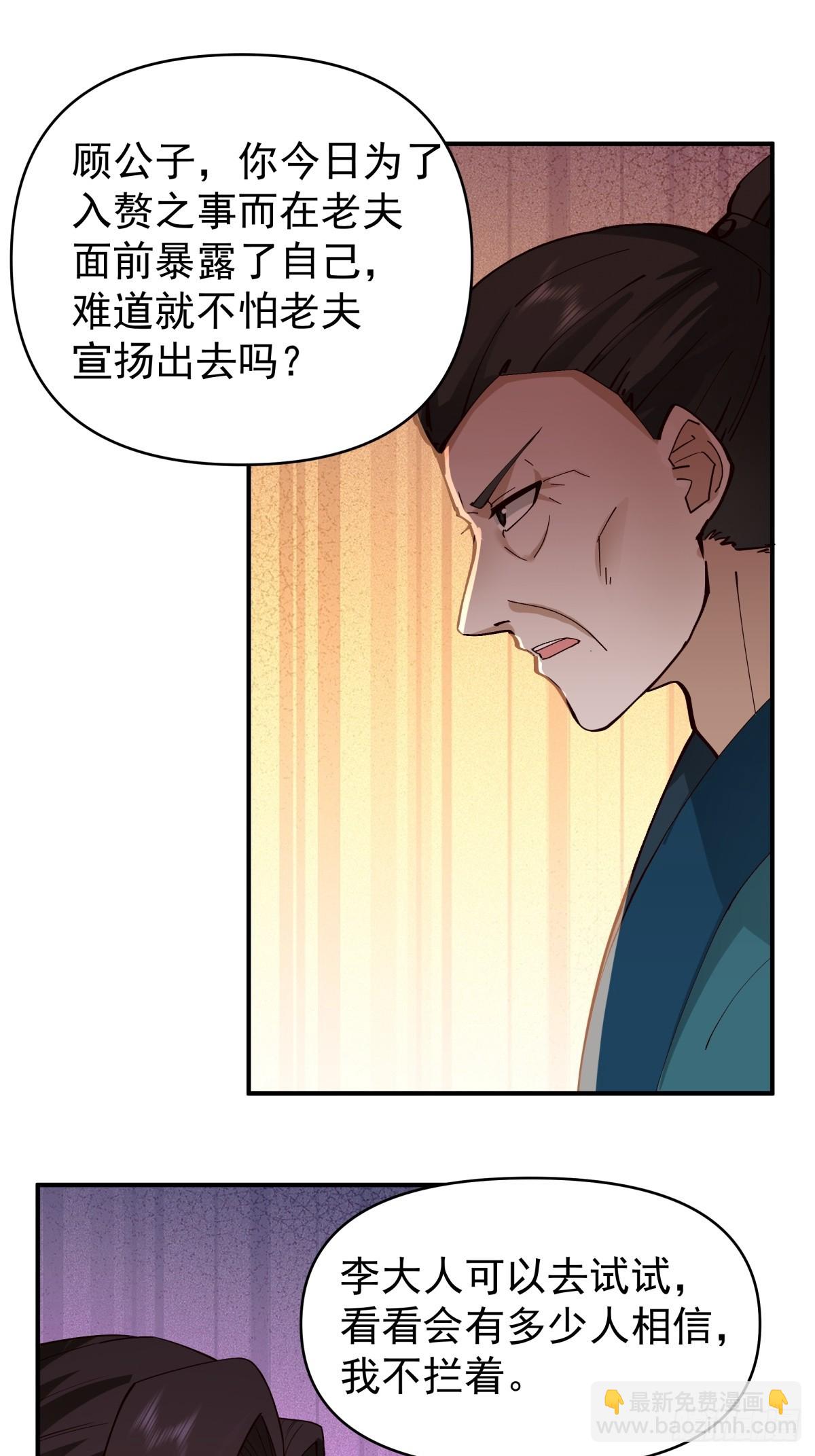 劍起·風雲 - 12-促膝長談 - 6