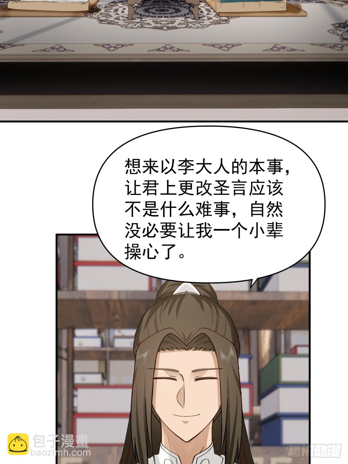 劍起·風雲 - 12-促膝長談 - 3
