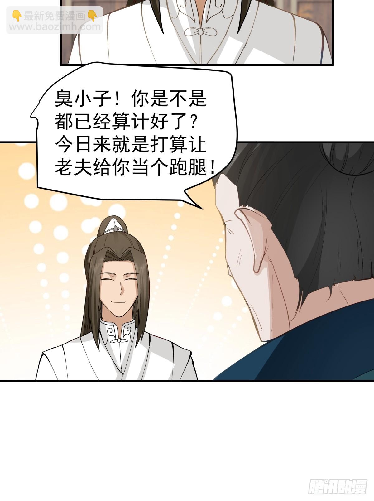 劍起·風雲 - 12-促膝長談 - 4