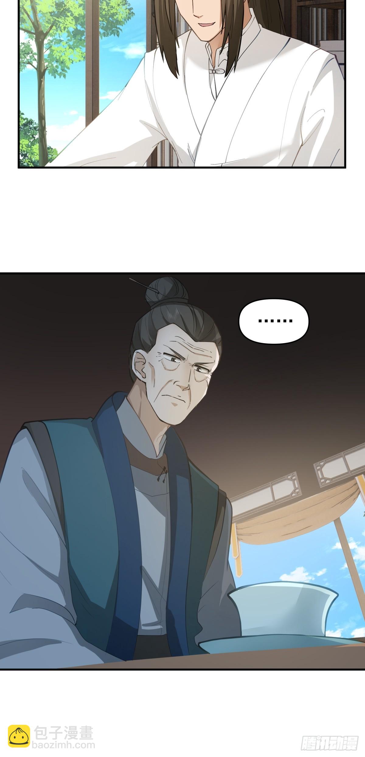 劍起·風雲 - 12-促膝長談 - 6