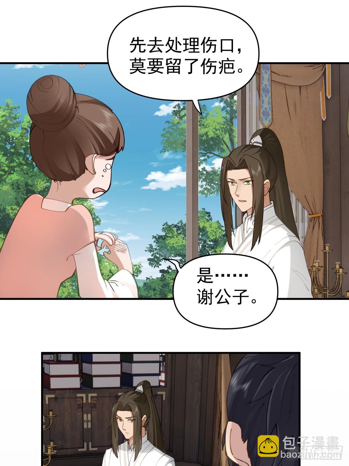 劍起·風雲 - 12-促膝長談 - 4