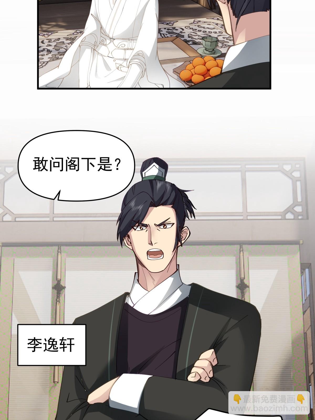 劍起·風雲 - 12-促膝長談 - 5
