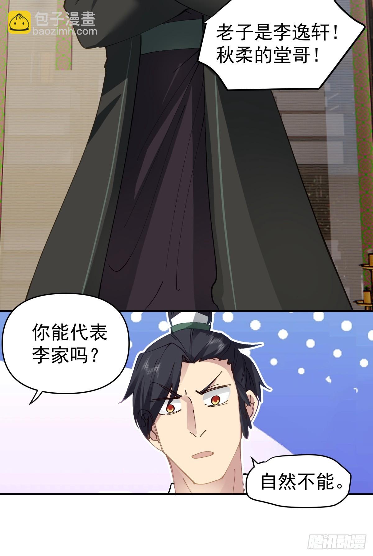 劍起·風雲 - 12-促膝長談 - 6