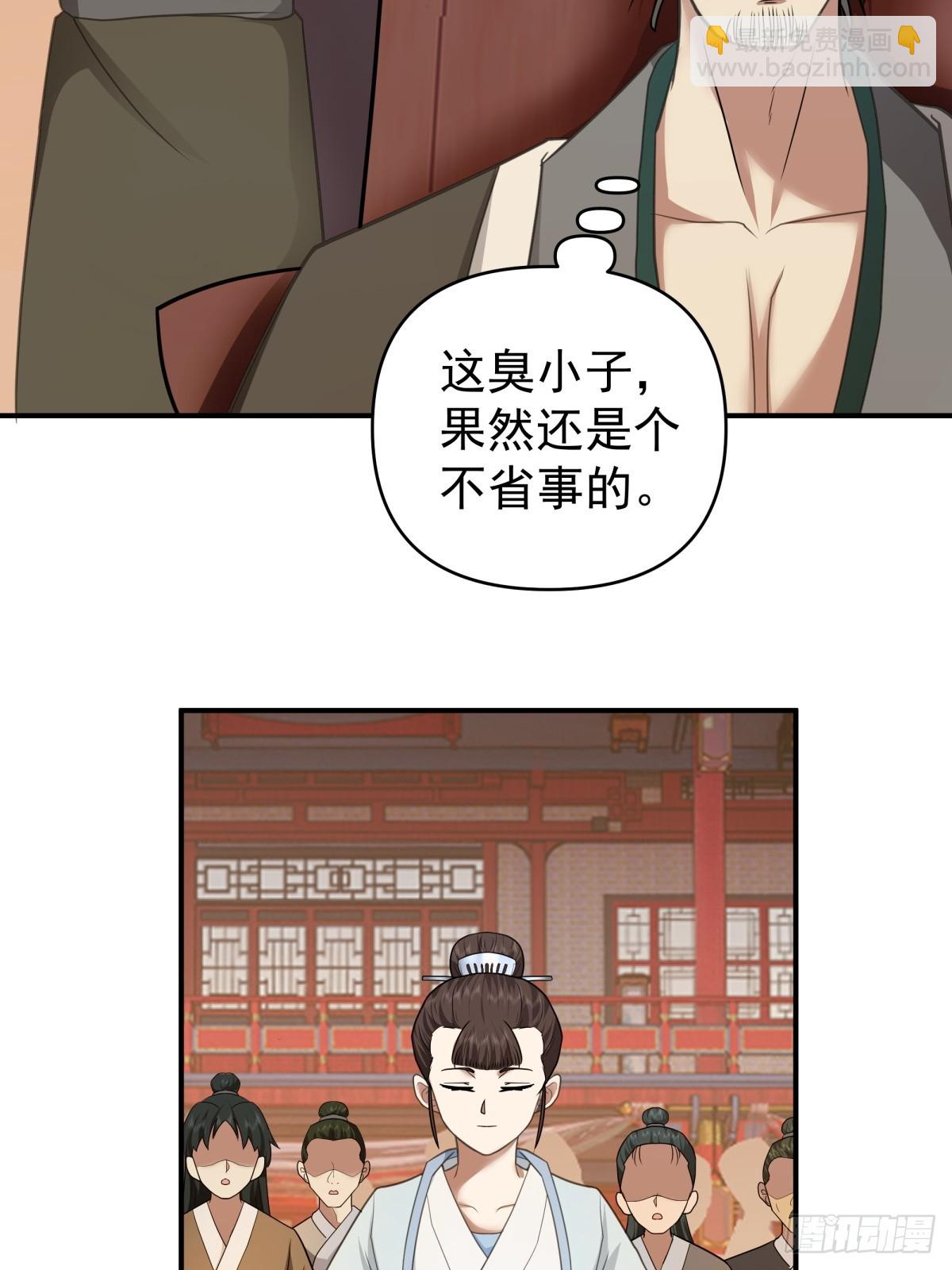 劍起·風雲 - 14-定親 - 6