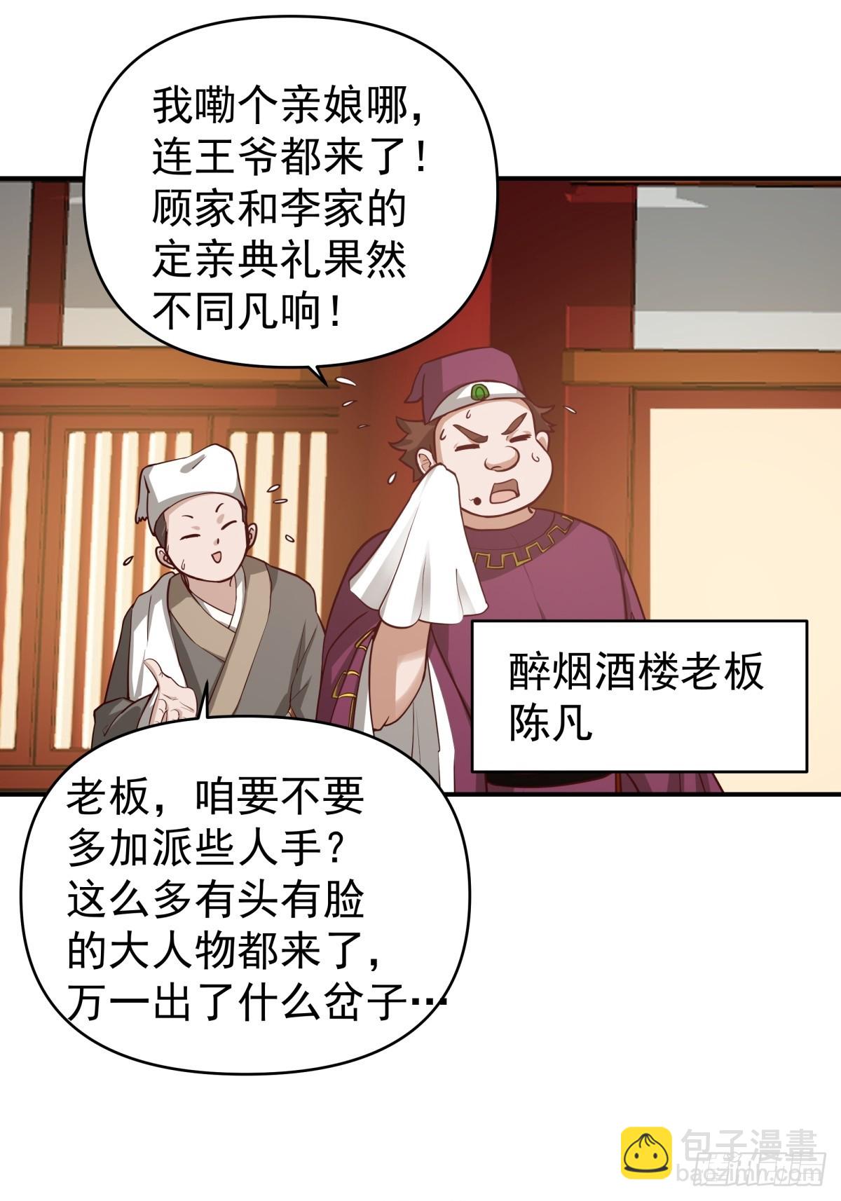 劍起·風雲 - 14-定親 - 4
