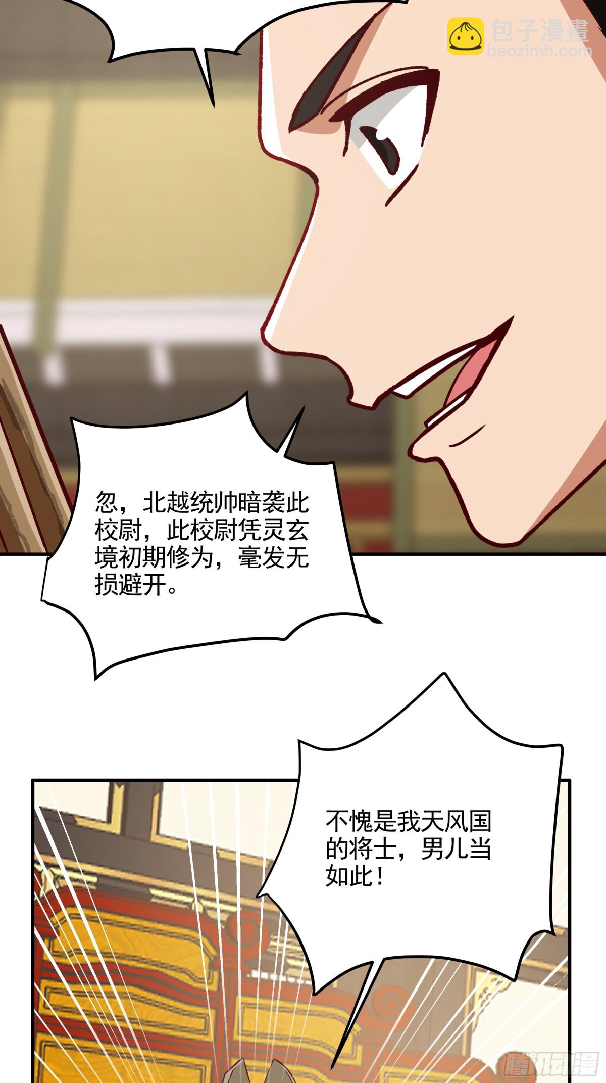 劍起·風雲 - 22-邊關大捷 - 5