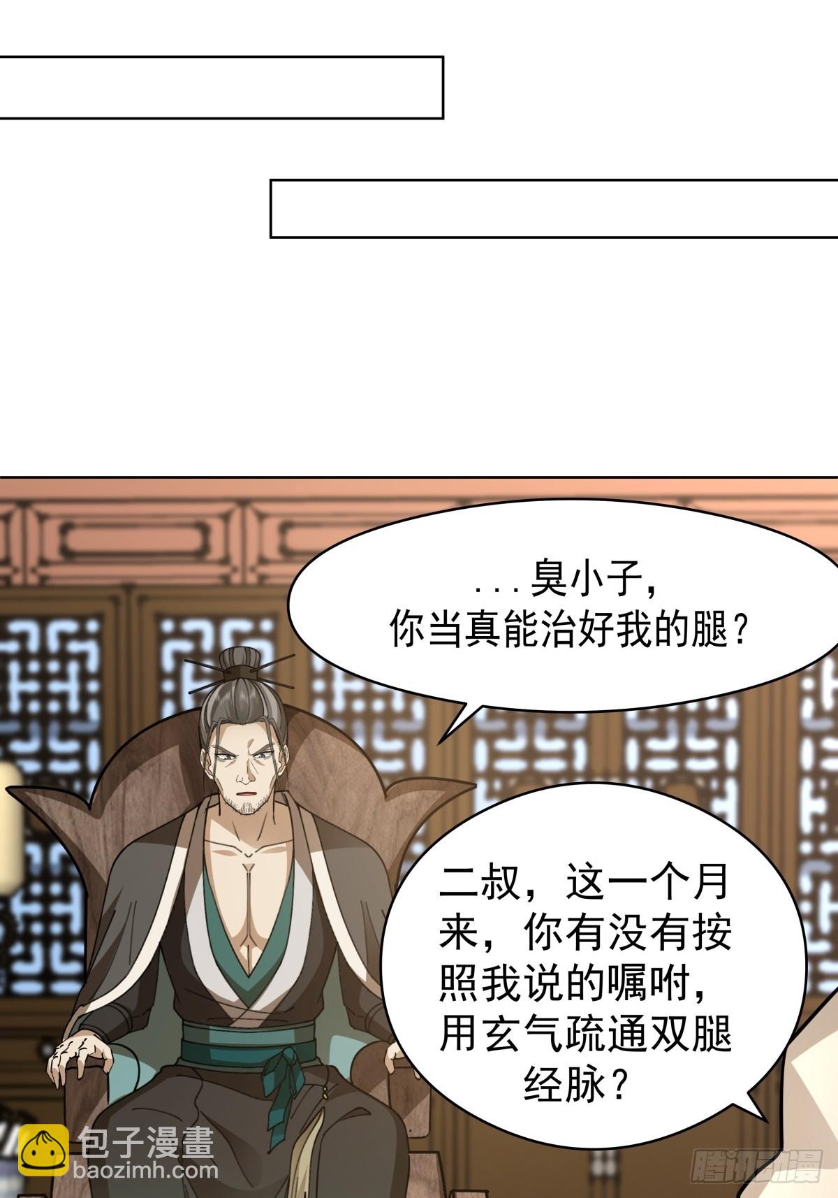 劍起·風雲 - 24-開始治療 - 3