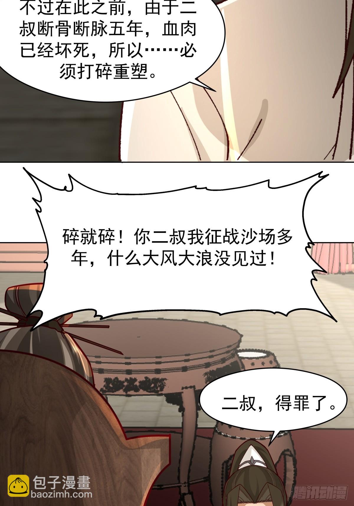 劍起·風雲 - 24-開始治療 - 4