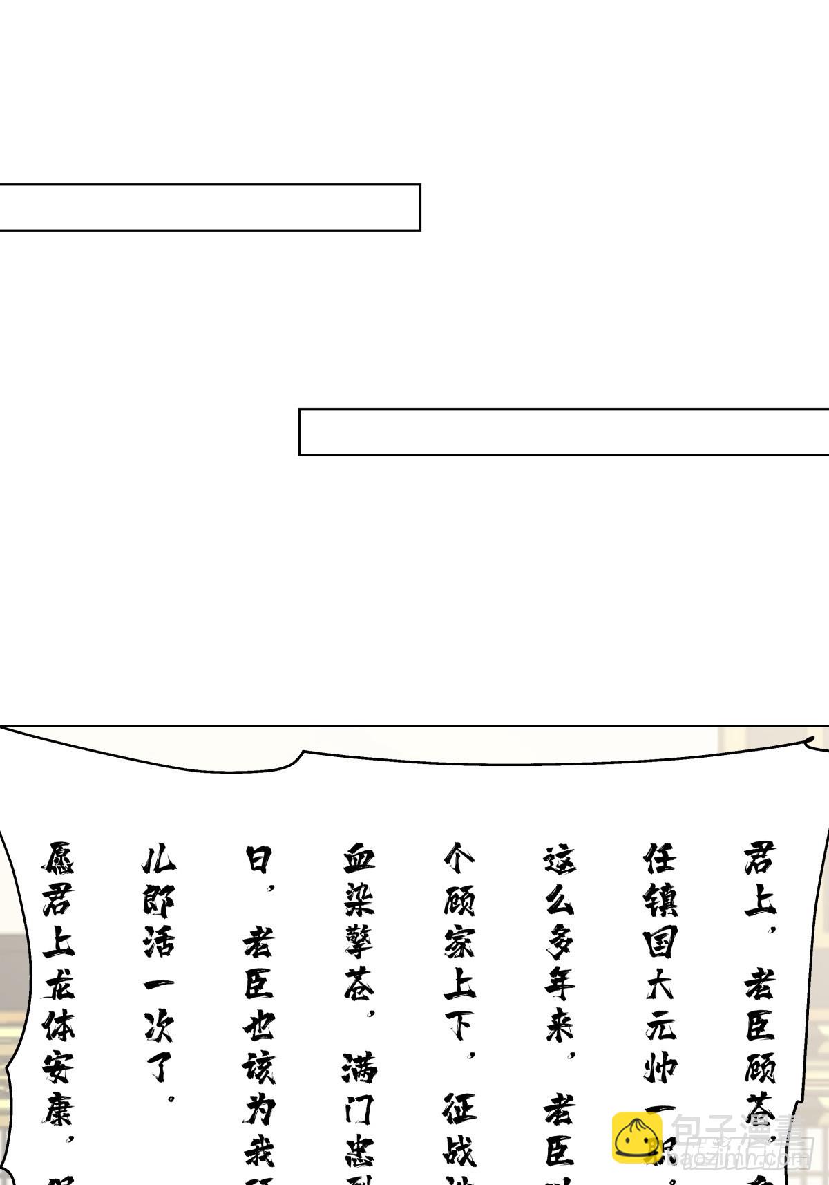 劍起·風雲 - 26-和親 - 6