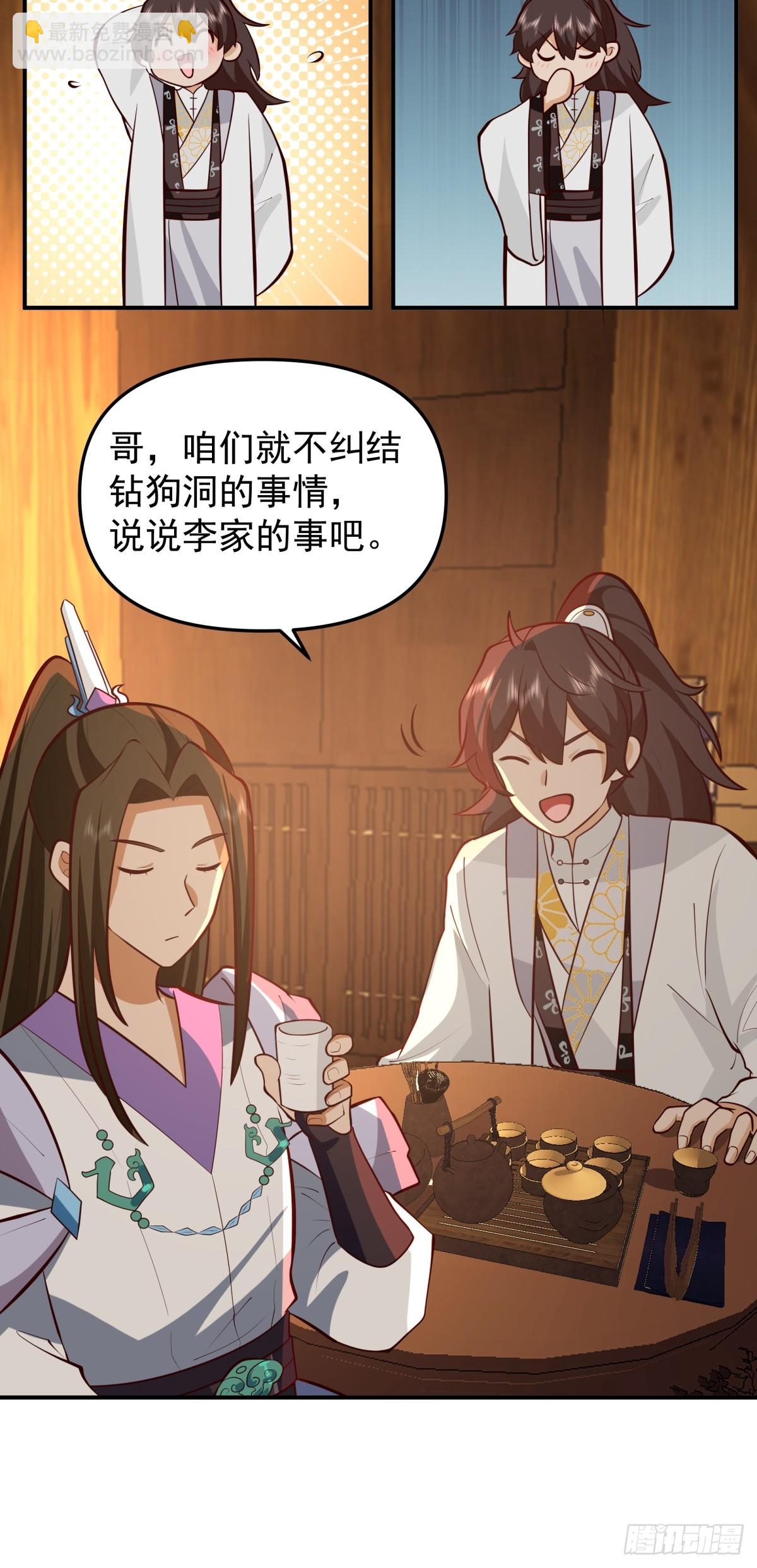 劍起·風雲 - 2-百夢樓(1/2) - 6
