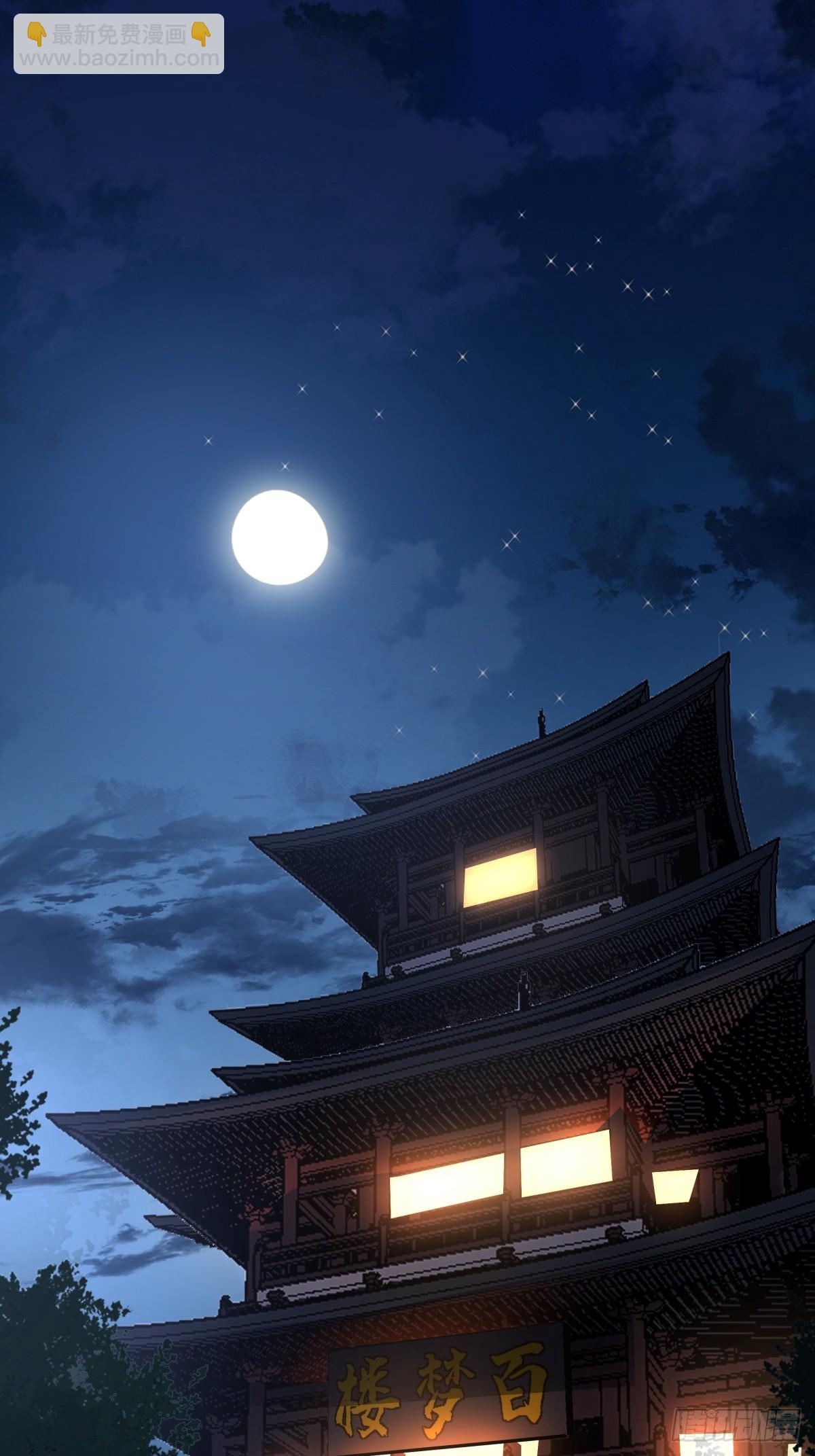 劍起·風雲 - 2-百夢樓(1/2) - 4