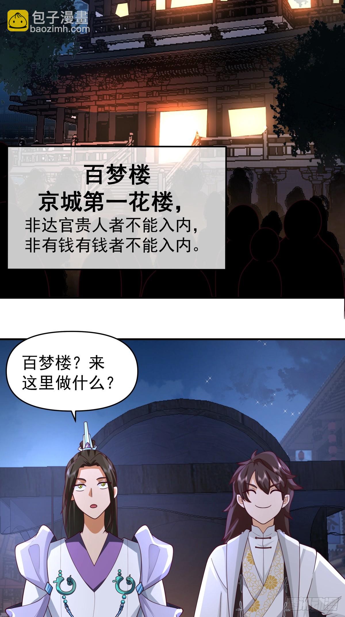 劍起·風雲 - 2-百夢樓(1/2) - 5